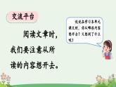 六上《语文园地一》优质课件（第一课时）