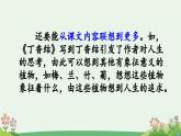六上《语文园地一》优质课件（第一课时）