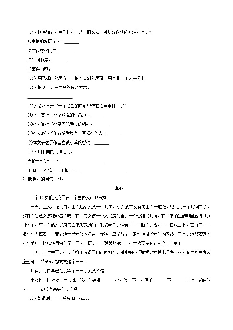 第六单元练习卷（基础练习）2024-2025学年五年级上册语文统编版03