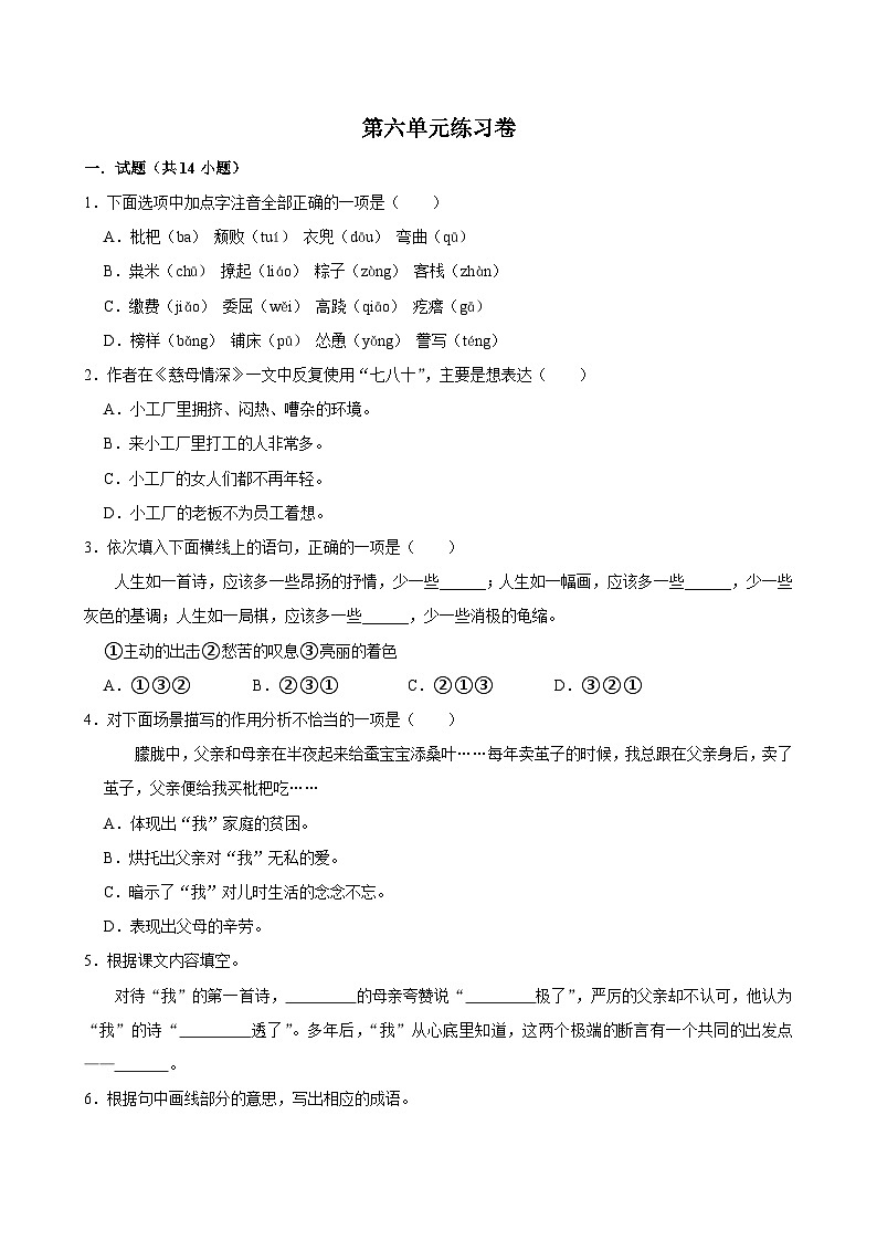 第六单元练习卷（拔尖练习）2024-2025学年五年级上册语文统编版第1页