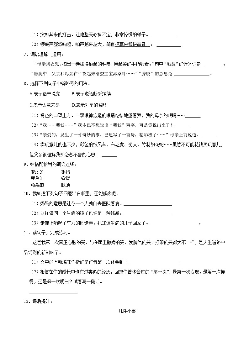 第六单元练习卷（拔尖练习）2024-2025学年五年级上册语文统编版第2页
