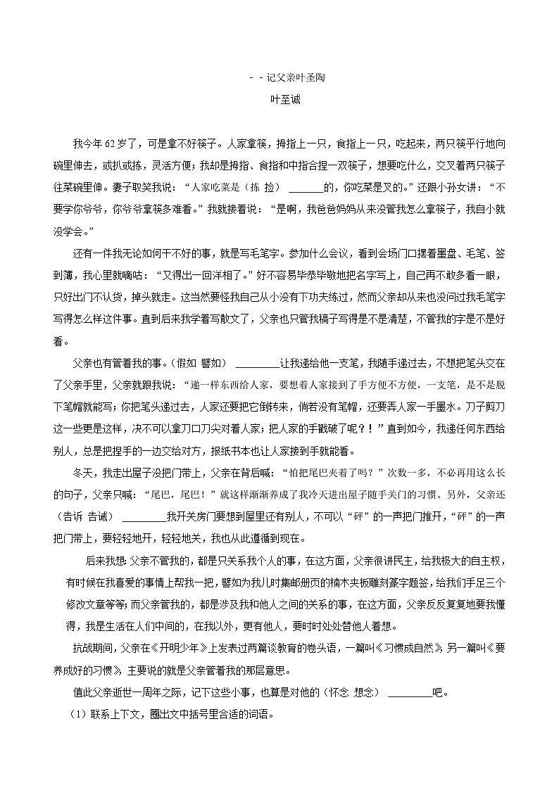 第六单元练习卷（拔尖练习）2024-2025学年五年级上册语文统编版第3页