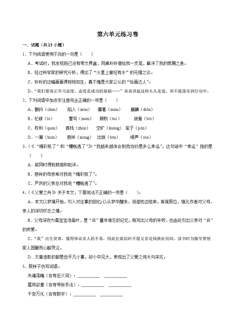 第六单元练习卷（进阶练习）2024-2025学年五年级上册语文统编版第1页
