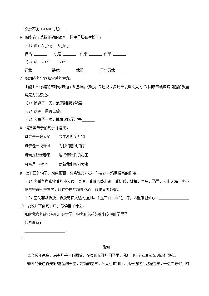 第六单元练习卷（进阶练习）2024-2025学年五年级上册语文统编版第2页