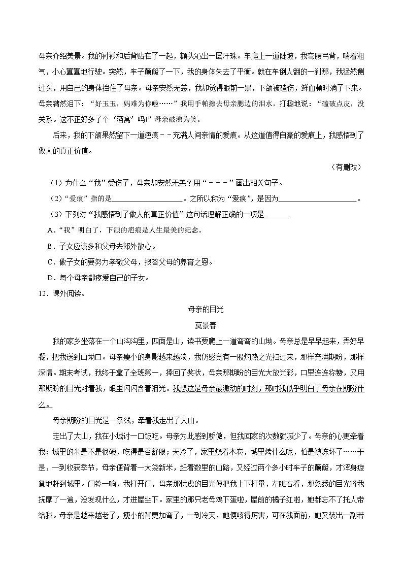 第六单元练习卷（进阶练习）2024-2025学年五年级上册语文统编版第3页