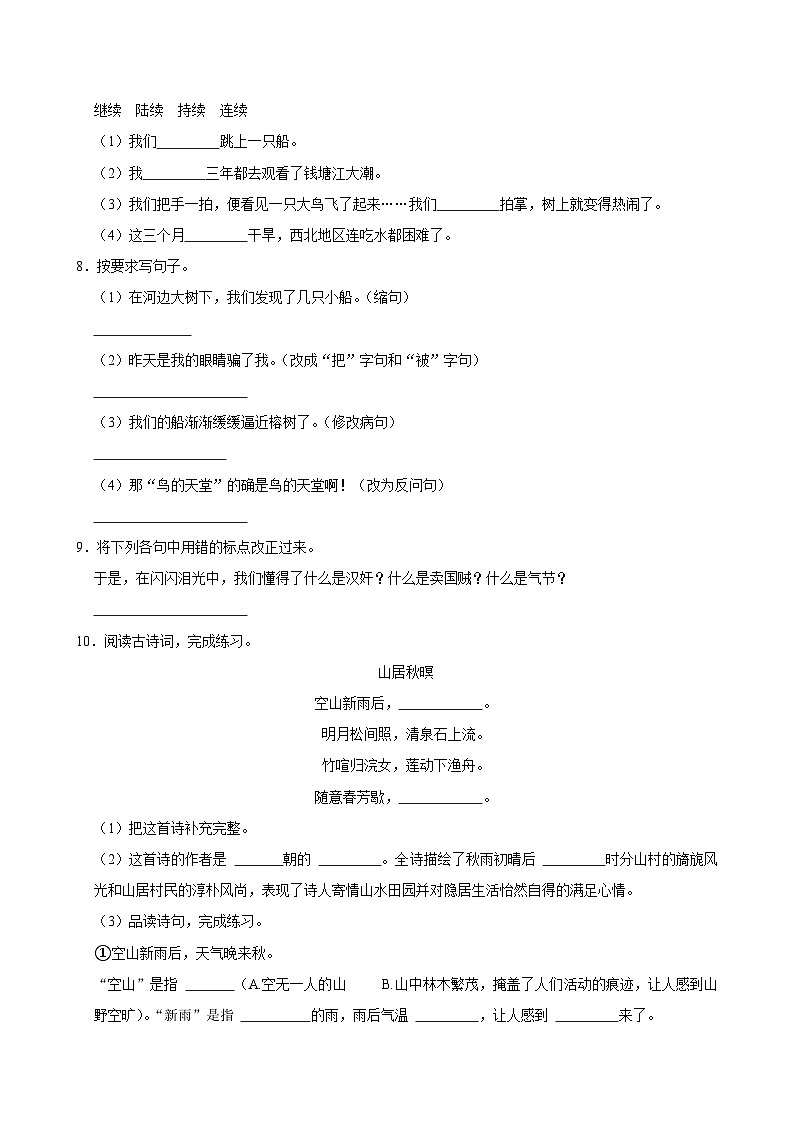 第七单元练习卷（进阶练习）2024-2025学年五年级上册语文统编版第2页