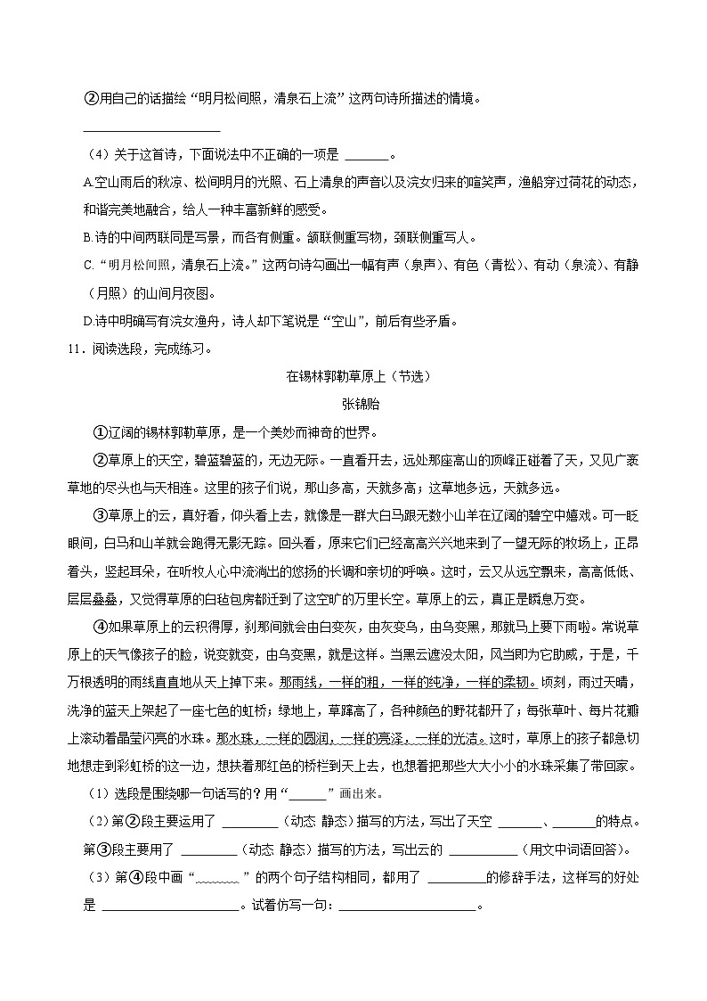 第七单元练习卷（进阶练习）2024-2025学年五年级上册语文统编版第3页