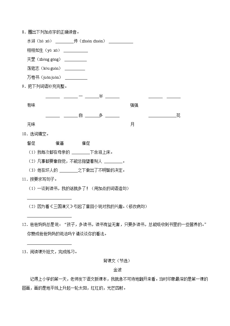 第八单元练习卷（基础练习）2024-2025学年五年级上册语文统编版第2页