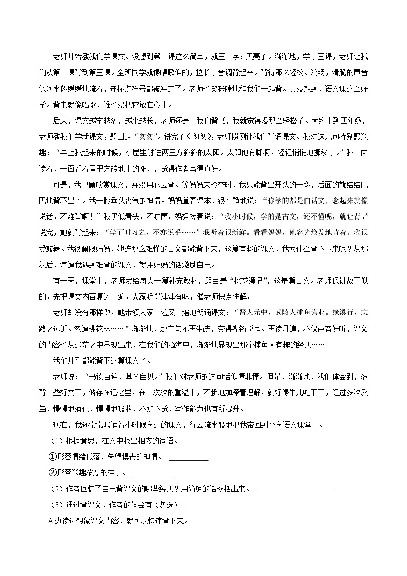 第八单元练习卷（基础练习）2024-2025学年五年级上册语文统编版第3页