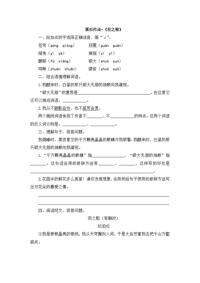 课后作业-《花之歌》第1页