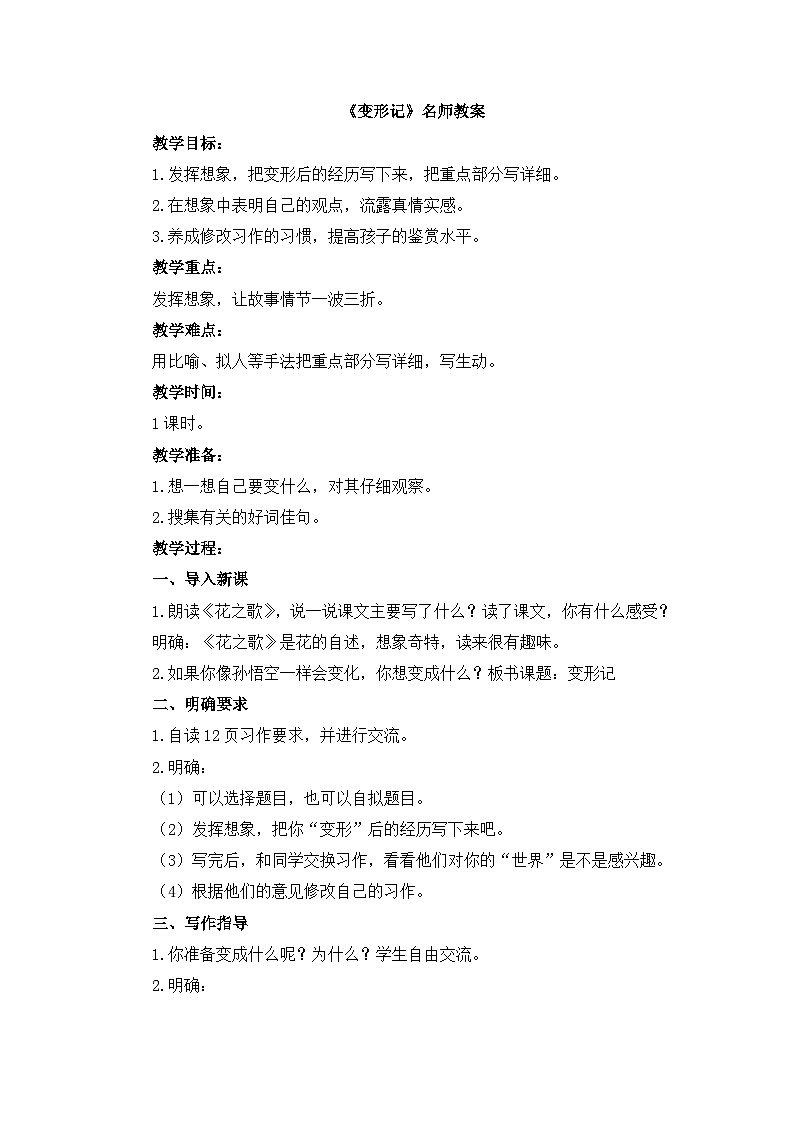《变形记》名师教案第1页