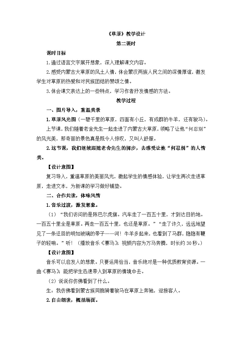 《草原》教学设计（第二课时）第1页