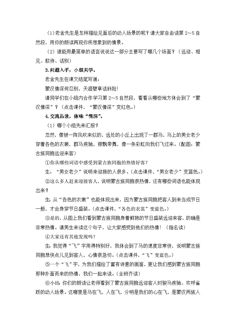 《草原》教学设计（第二课时）第2页