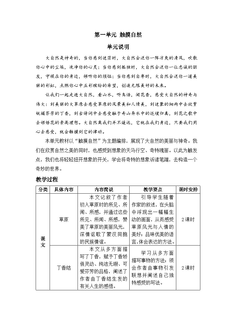 《草原》精品教案（第一课时）01