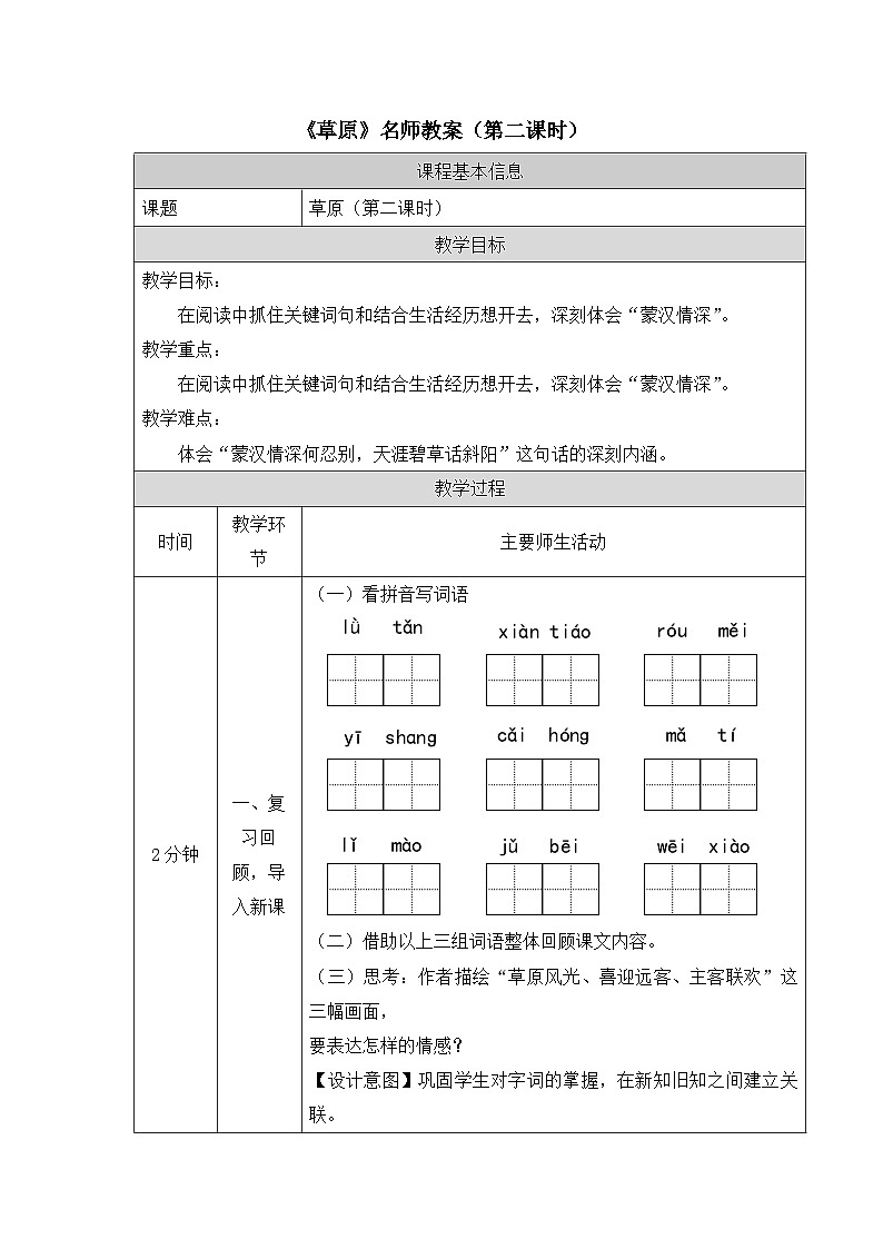 《草原》精选教案（第二课时）第1页
