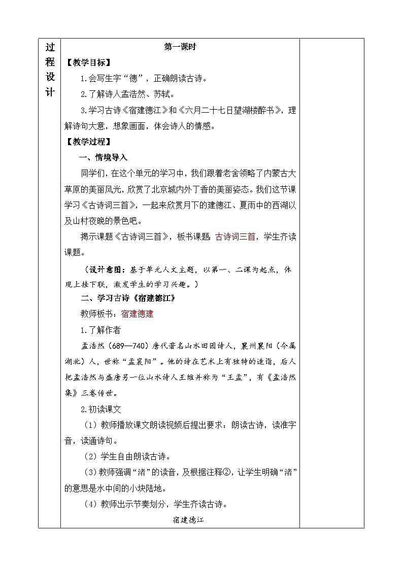 《古诗词三首》优质教案（第一课时）03