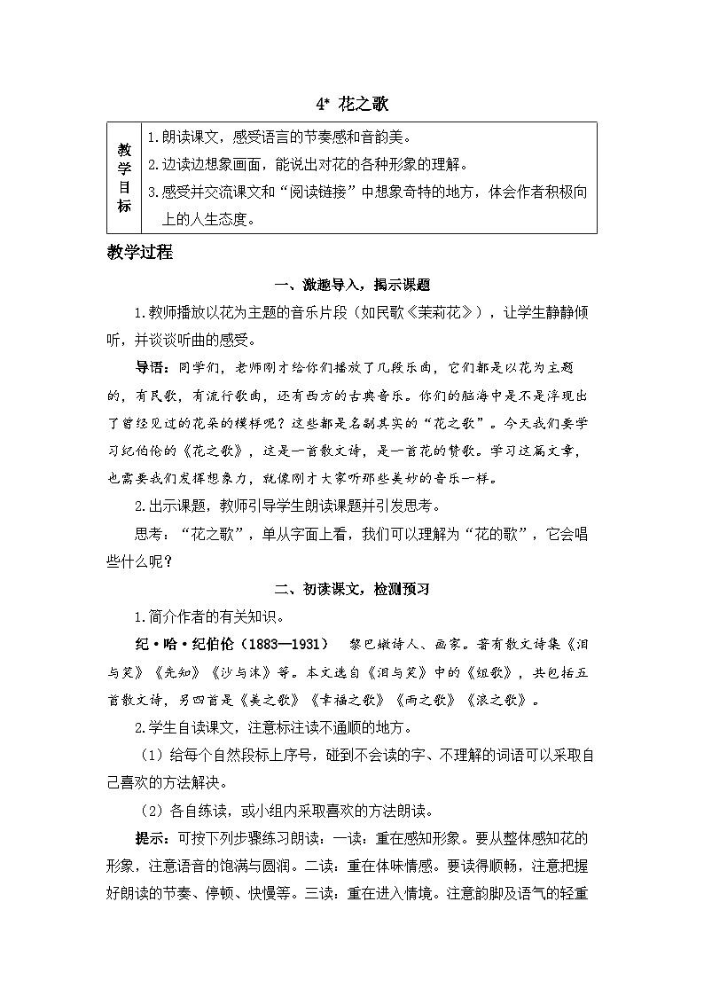 《花之歌》精品教案第1页
