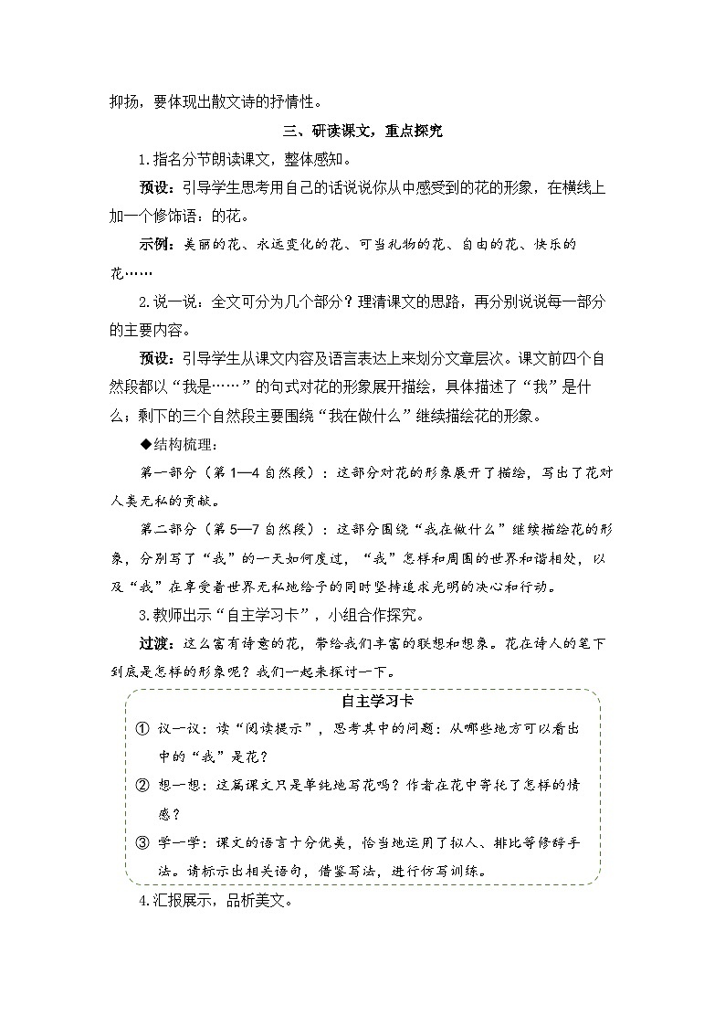 《花之歌》精品教案第2页
