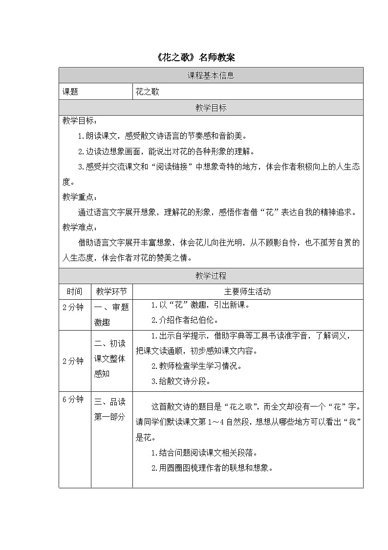 《花之歌》精选教案01