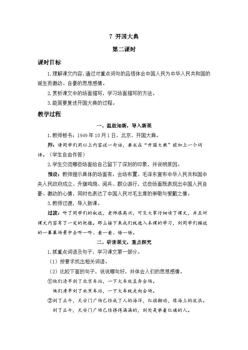 《开国大典》精品教案（第二课时）第1页