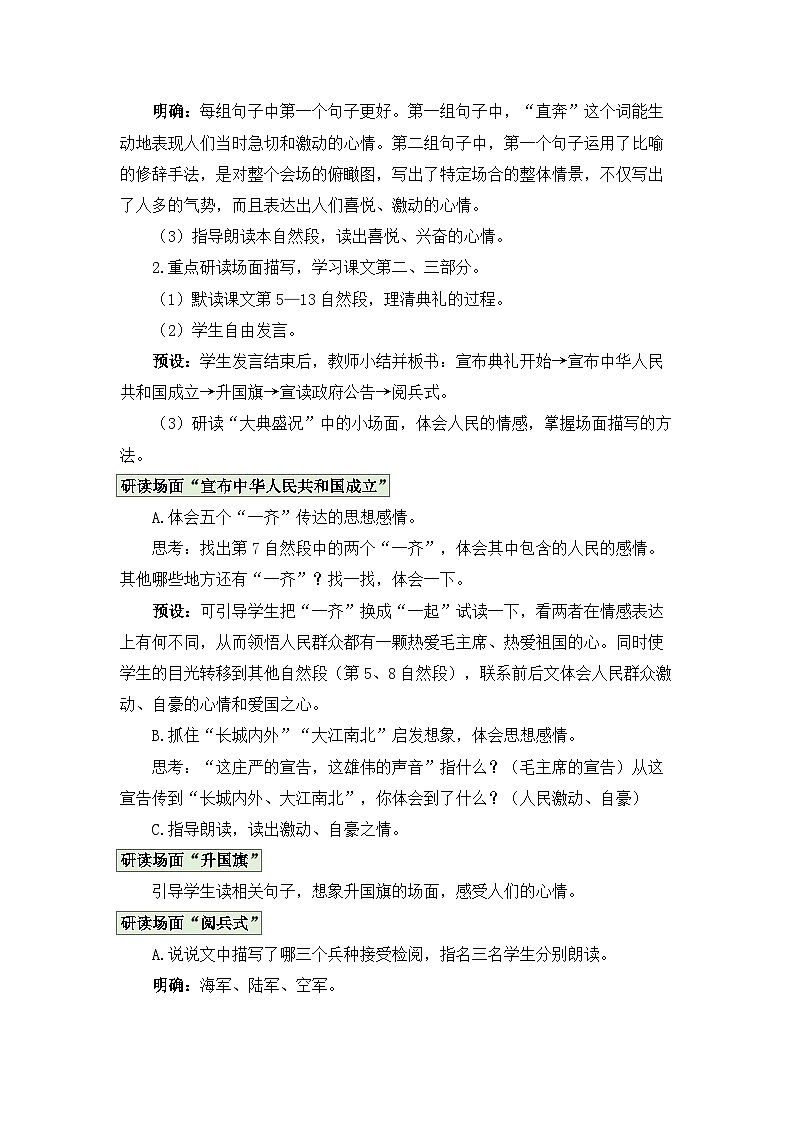 《开国大典》精品教案（第二课时）第2页