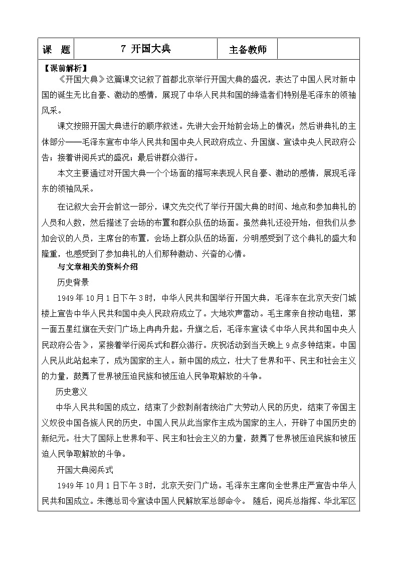 《开国大典》优质教案（第一课时）第1页