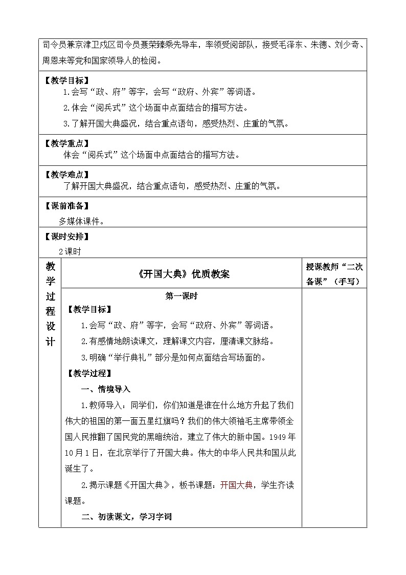 《开国大典》优质教案（第一课时）第2页