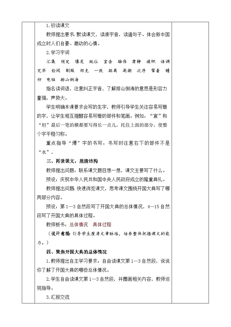 《开国大典》优质教案（第一课时）第3页