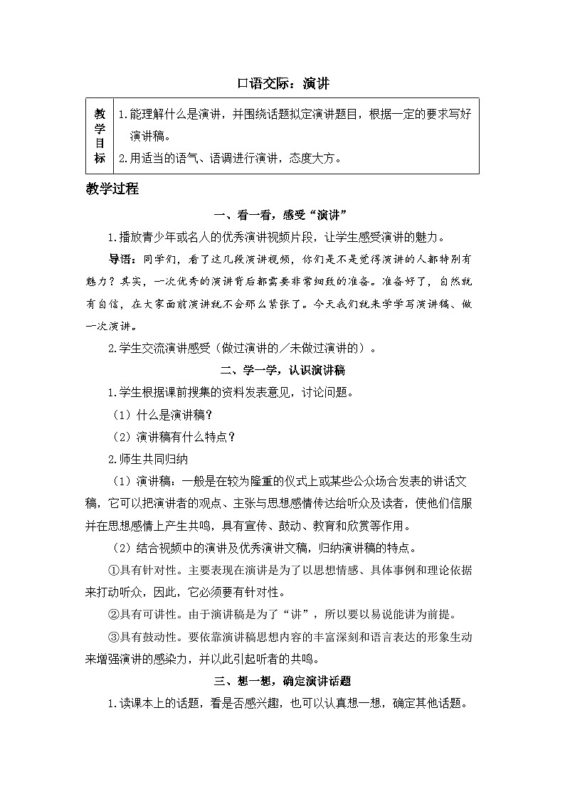 《口语交际：演讲》精品教案第1页