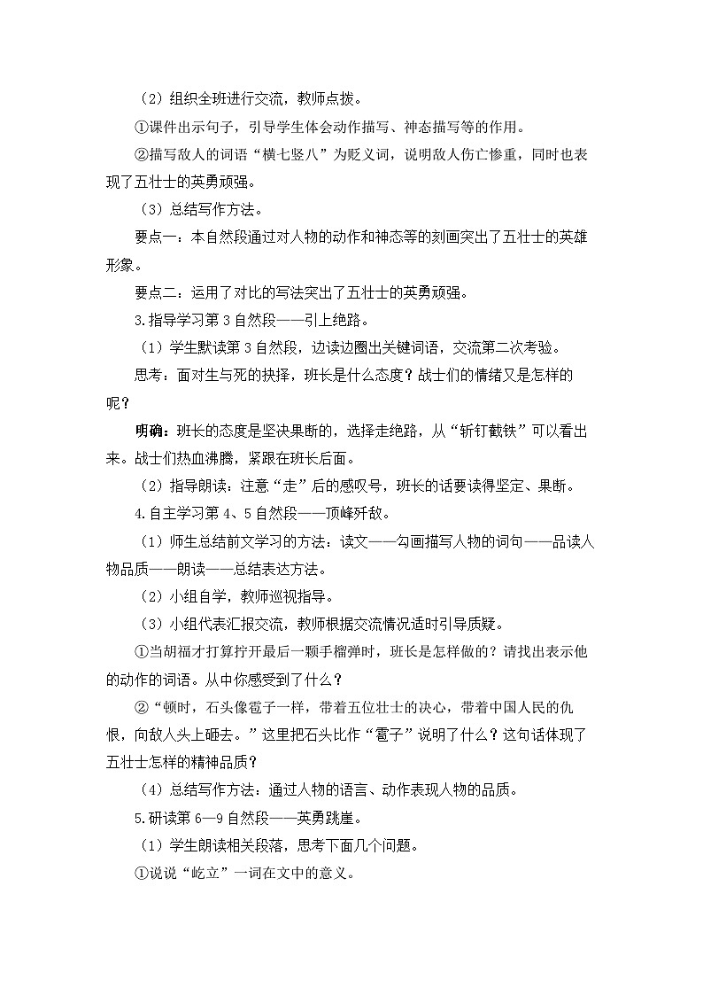 《狼牙山五壮士》精品教案（第二课时）02