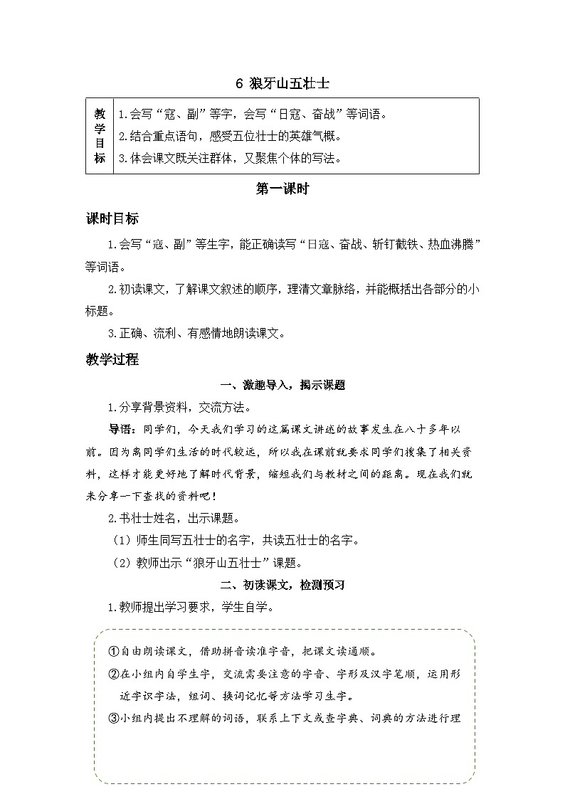 《狼牙山五壮士》精品教案（第一课时）第1页