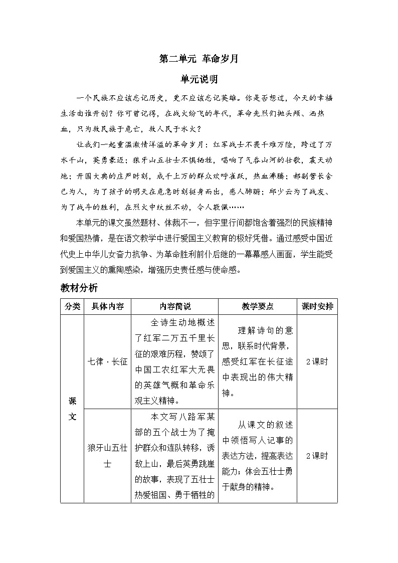 《七律-长征》精品教案（第一课时）01