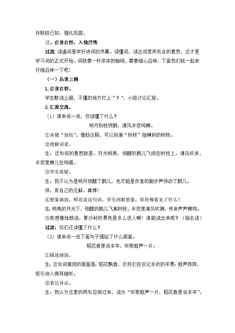 《西江月-夜行黄沙道中》教学设计第2页