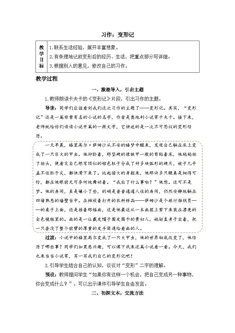 《习作：变形记》精品教案第1页