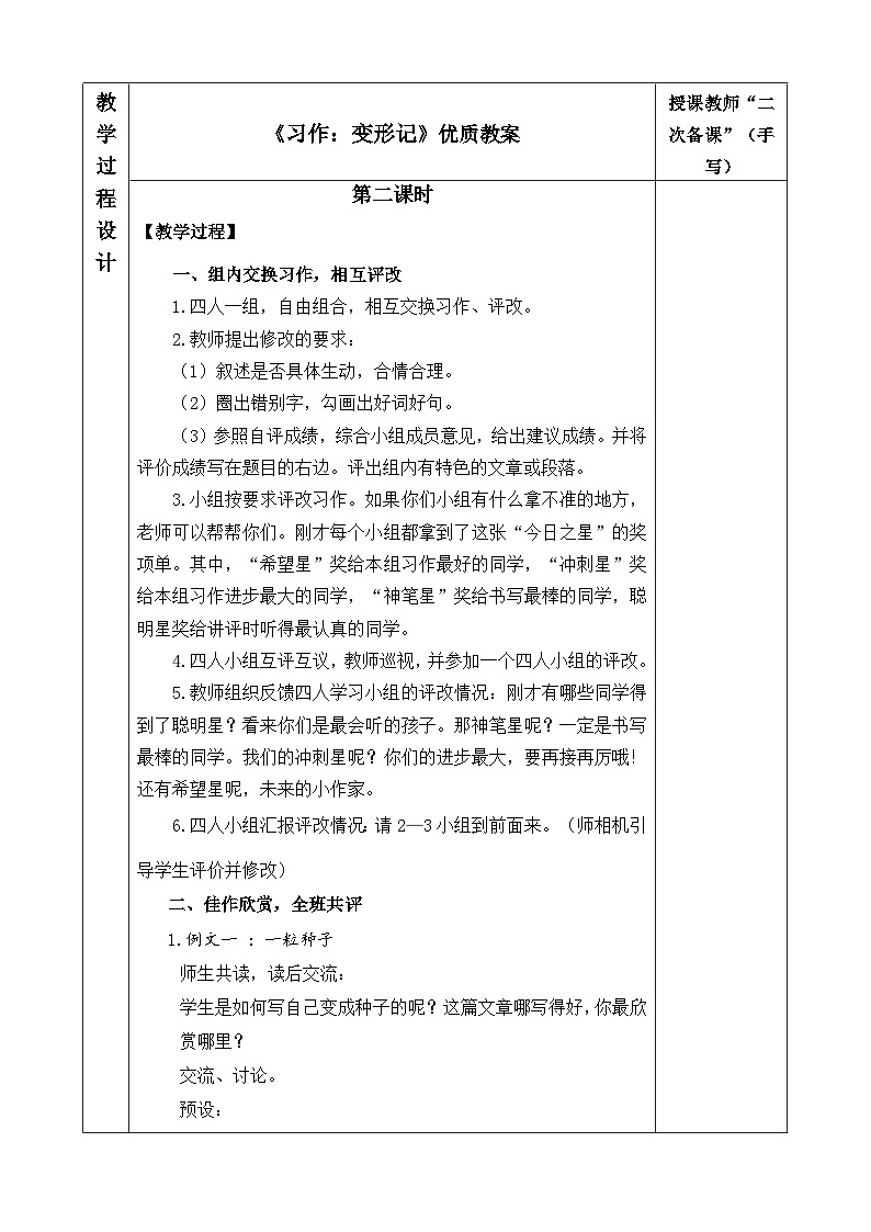 《习作：变形记》优质教案（第二课时）第1页