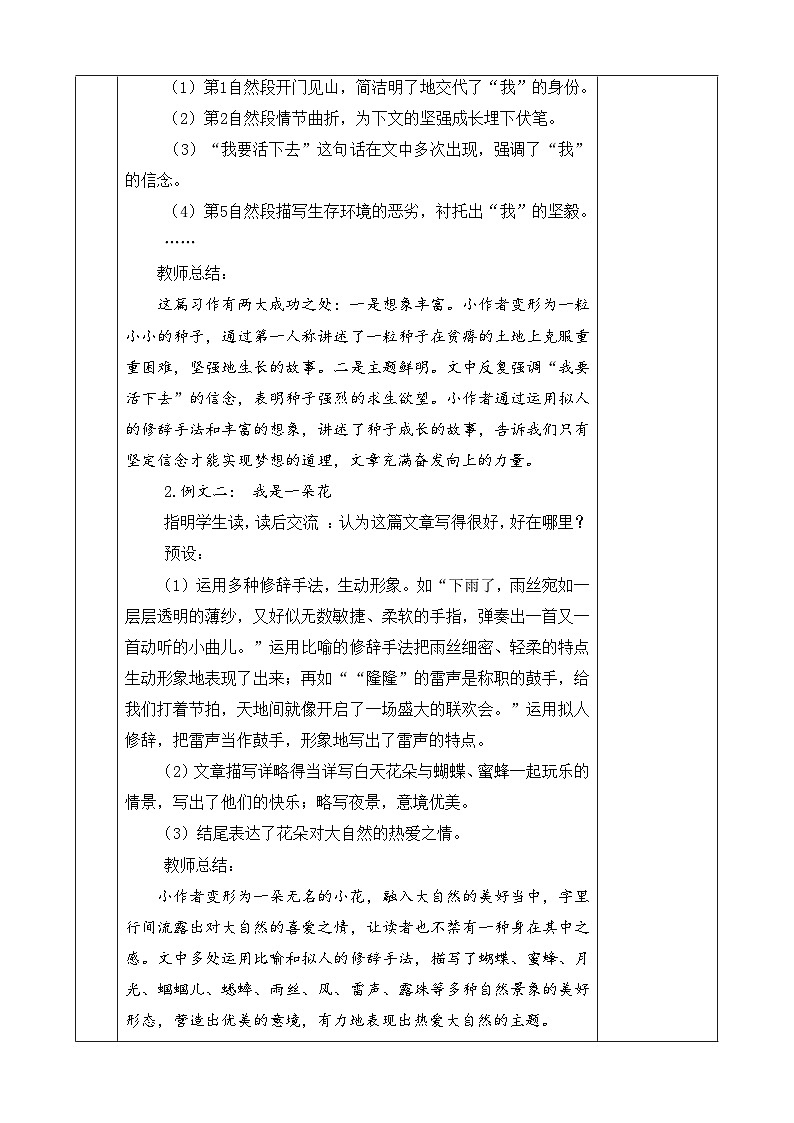 《习作：变形记》优质教案（第二课时）第2页
