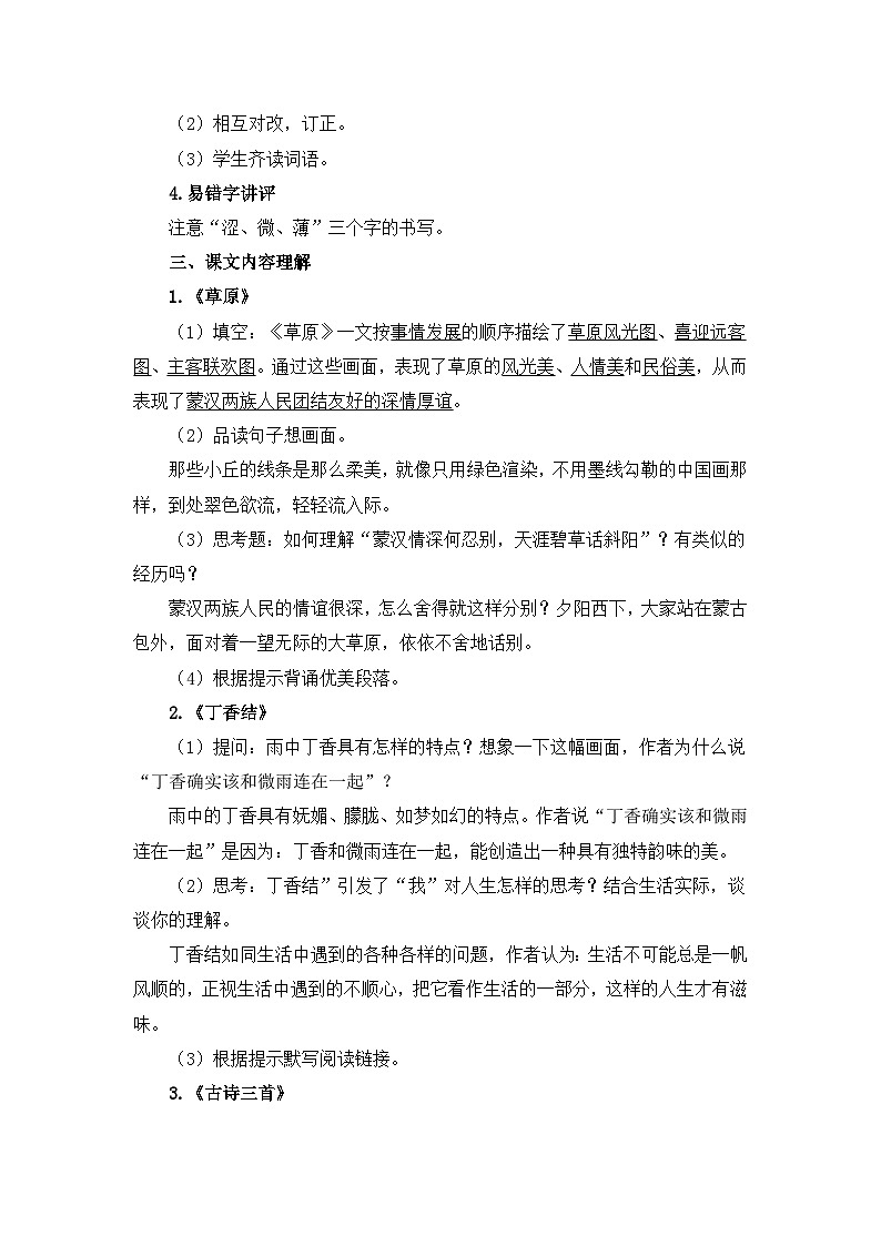 六上语文《第一单元复习课》名师教学设计第2页