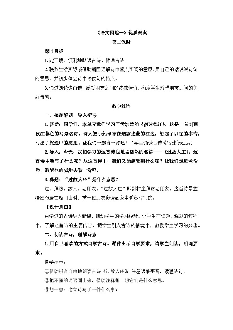 六上《语文园地一》教学设计（第二课时）第1页