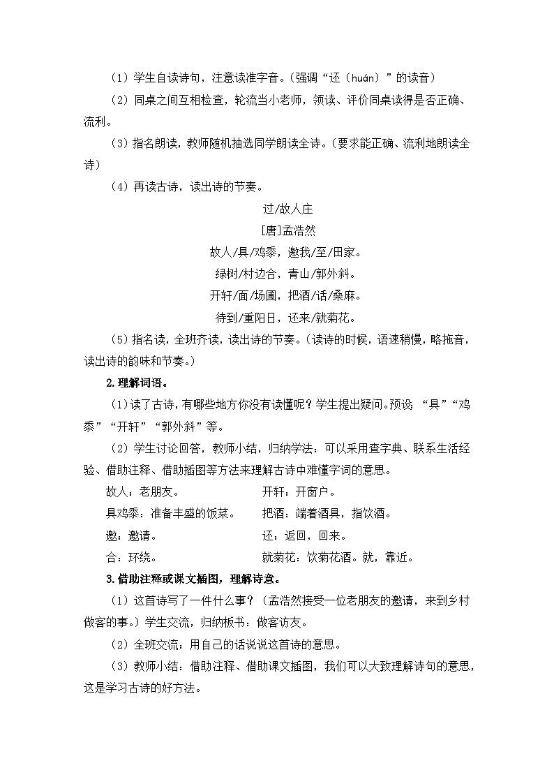 六上《语文园地一》教学设计（第二课时）第2页