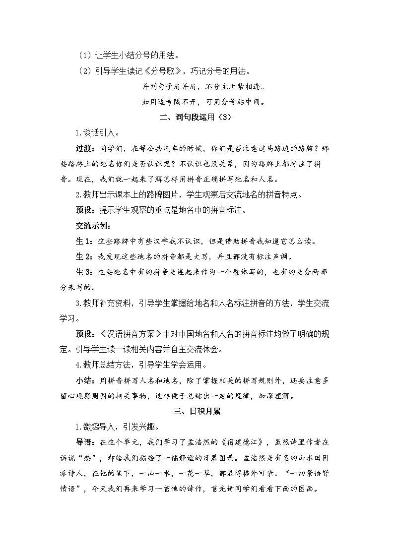 六上《语文园地一》精品教案（第二课时）02