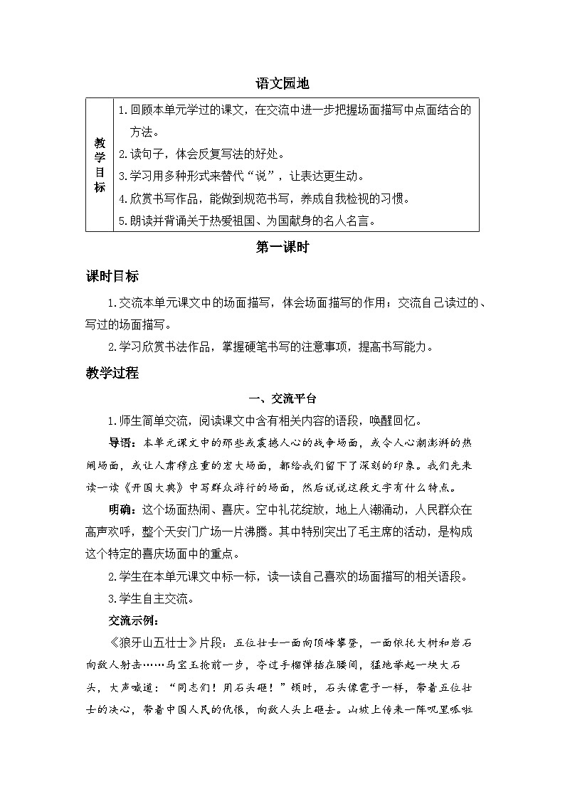 六上《语文园地二》精品教案（第一课时）01