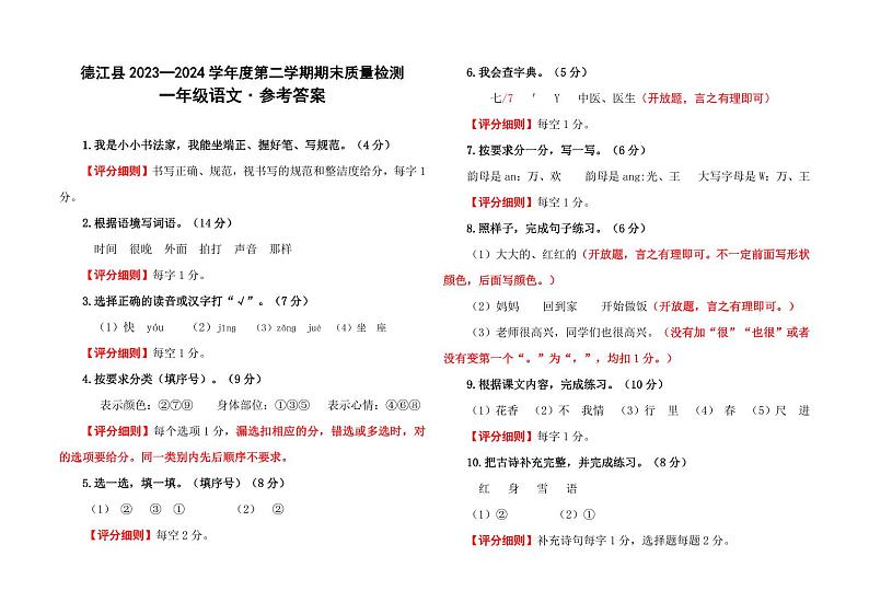 1语文期末评分细则第1页