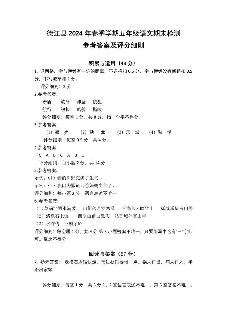 5语文期末评分细则第1页