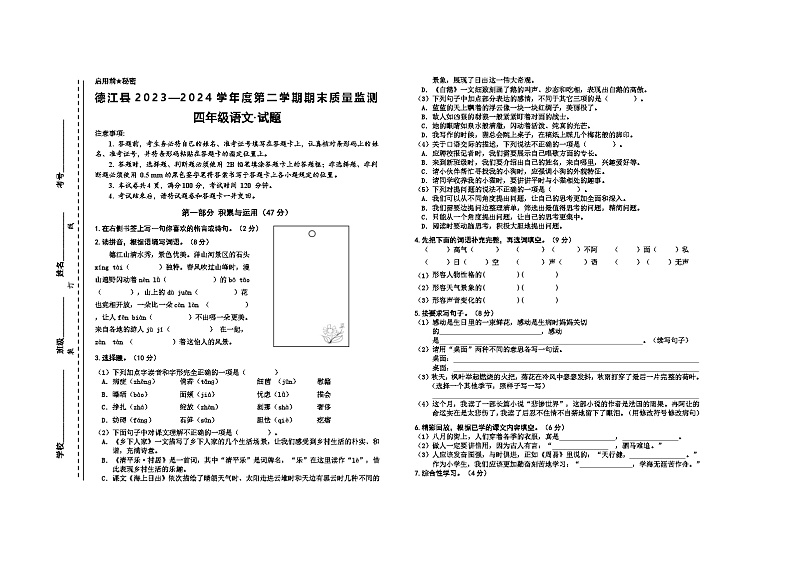 德江县2024年春四年级语文期末检测卷第1页