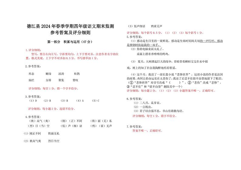 4语文期末评分细则第1页