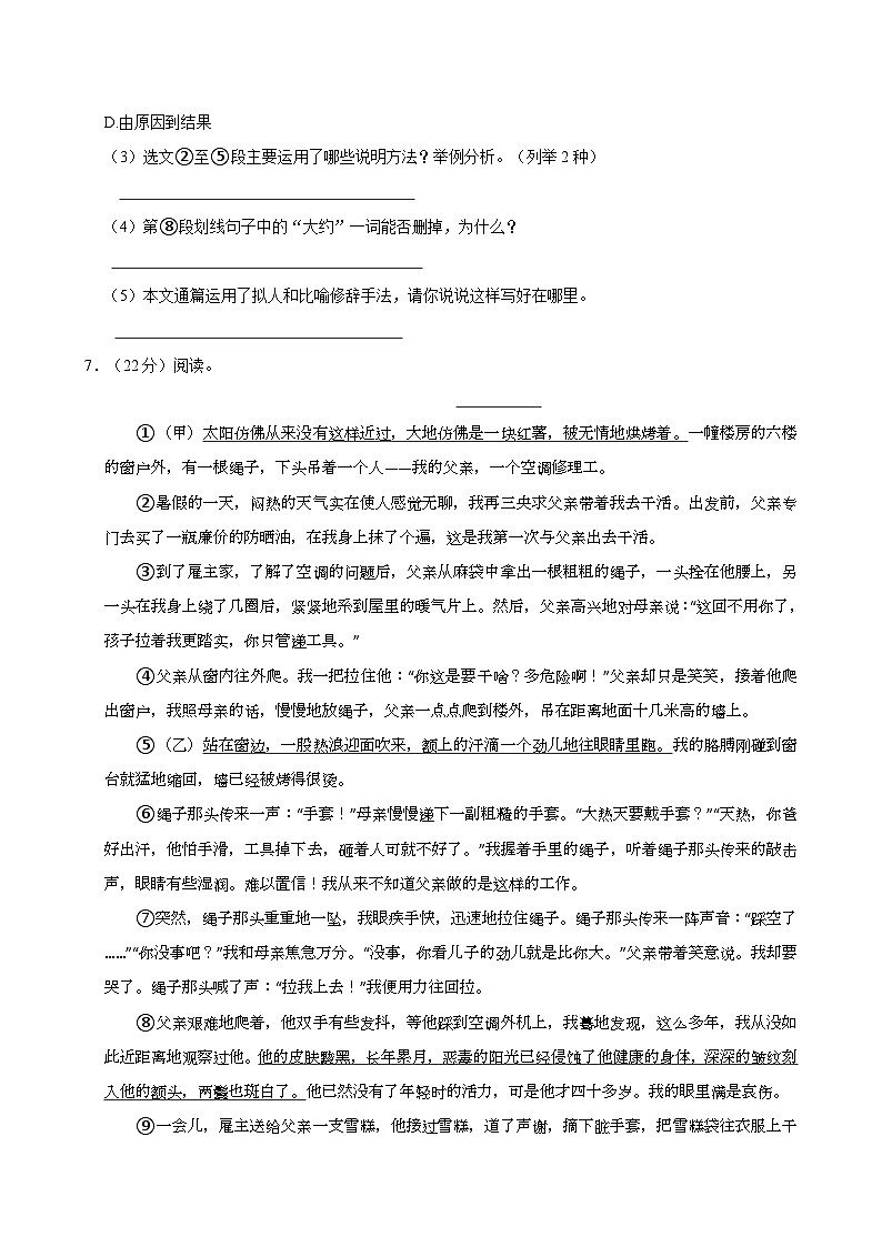 山东省聊城市东昌府区2022-2023学年六年级上学期期中语文试卷第3页