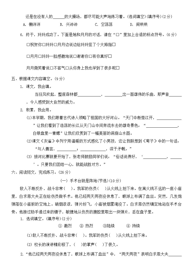 期末检测卷（试题）-2024-2025学年三年级上册语文统编版03