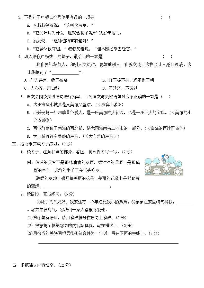 期末检测卷（试题）-2024-2025学年三年级上册语文统编版.102