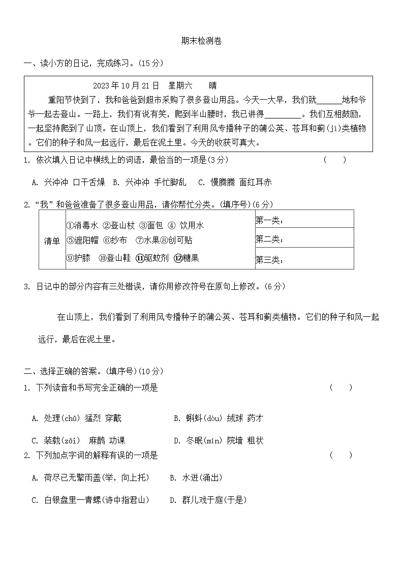 期末检测卷（试题）-2024-2025学年二年级上册统编版语文01