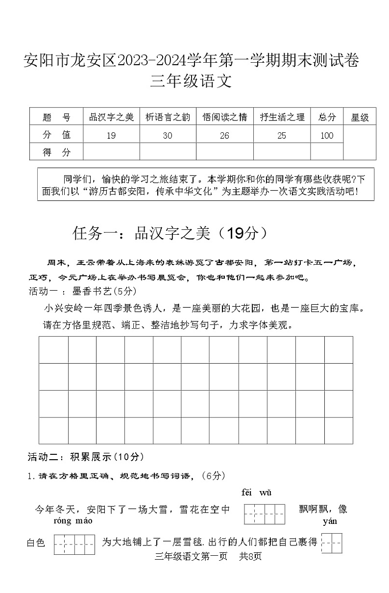 河南省安阳市龙安区2023-2024学年三年级上学期期末语文试卷第1页